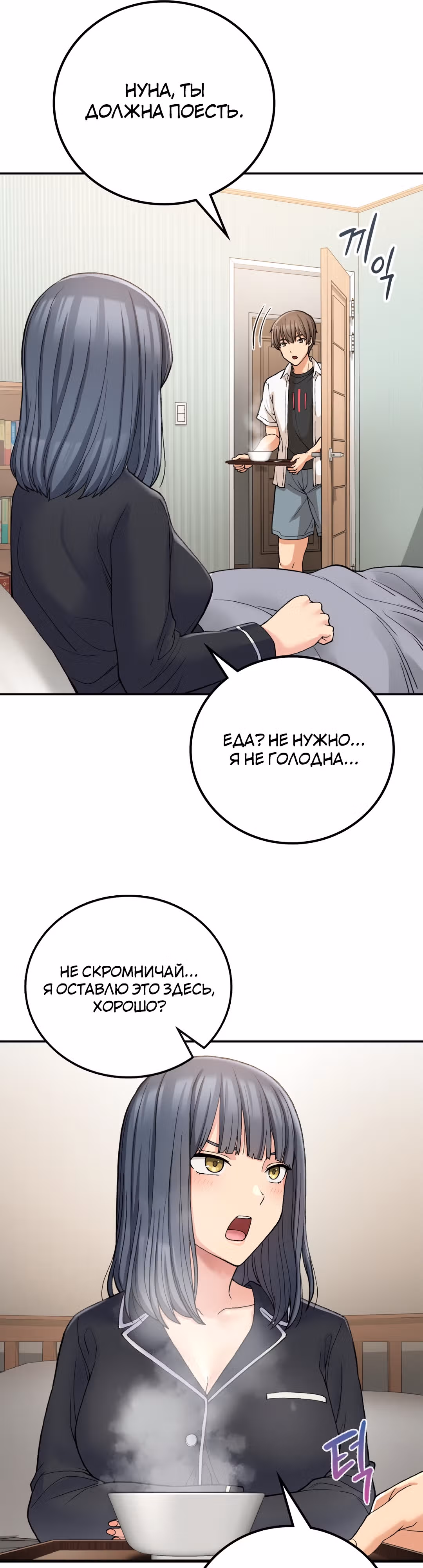 Хочешь жить с нами в деревне? — Том 1 · Глава 14, страница 29