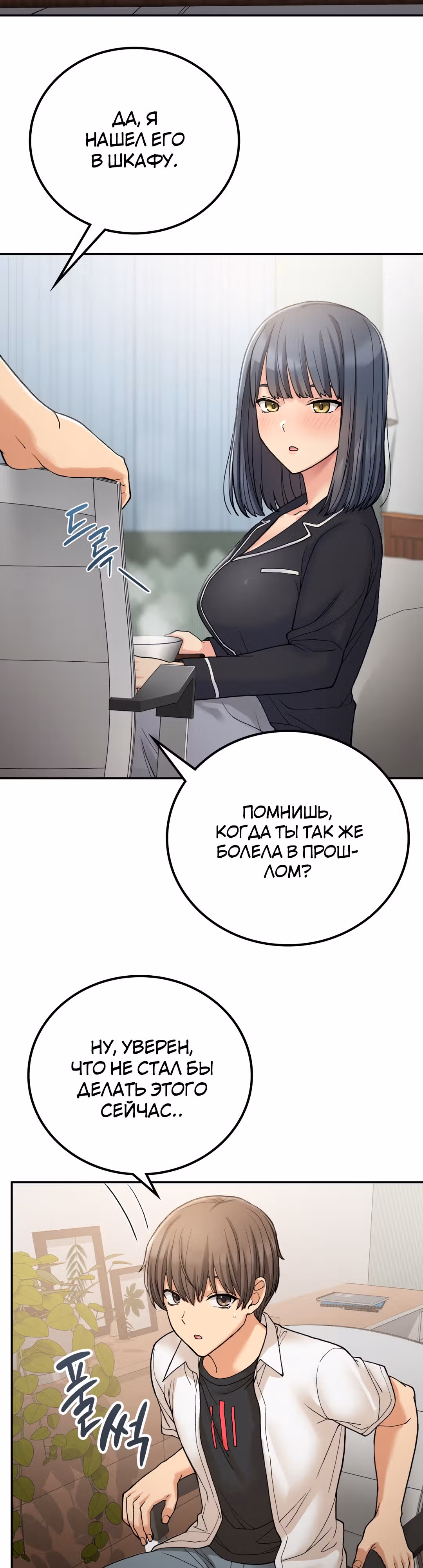 Хочешь жить с нами в деревне? — Том 1 · Глава 14, страница 31