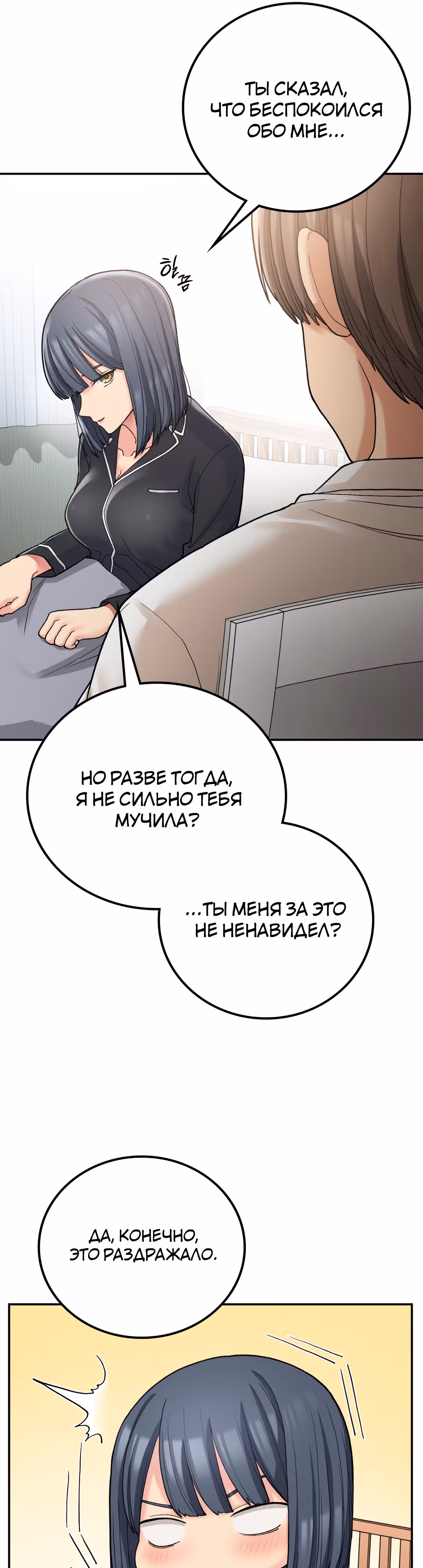 Хочешь жить с нами в деревне? — Том 1 · Глава 14, страница 37