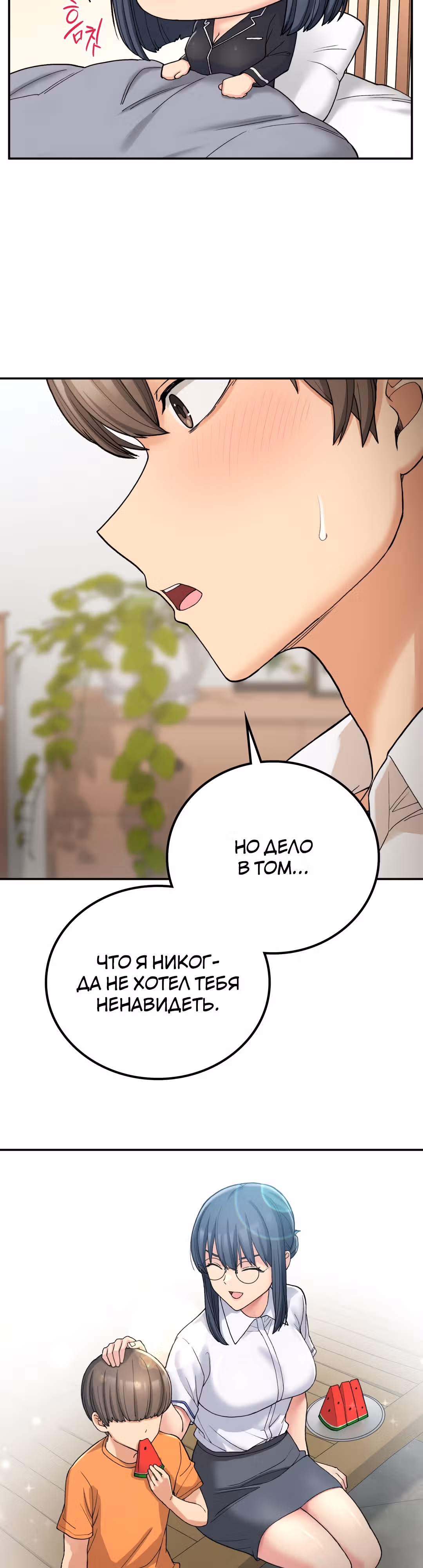 Хочешь жить с нами в деревне? — Том 1 · Глава 14, страница 38