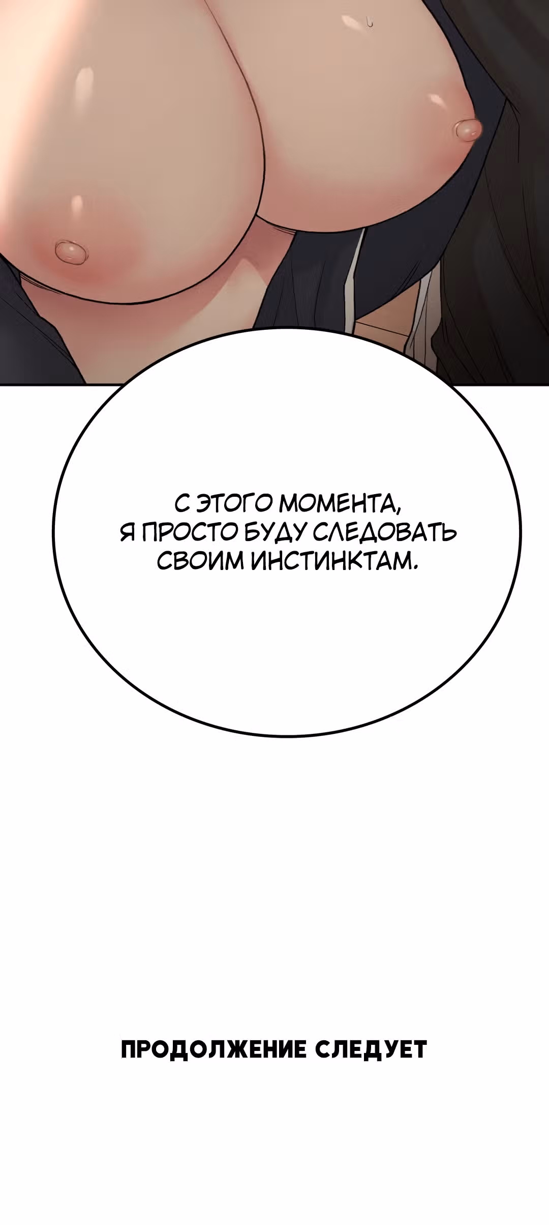Хочешь жить с нами в деревне? — Том 1 · Глава 14, страница 43
