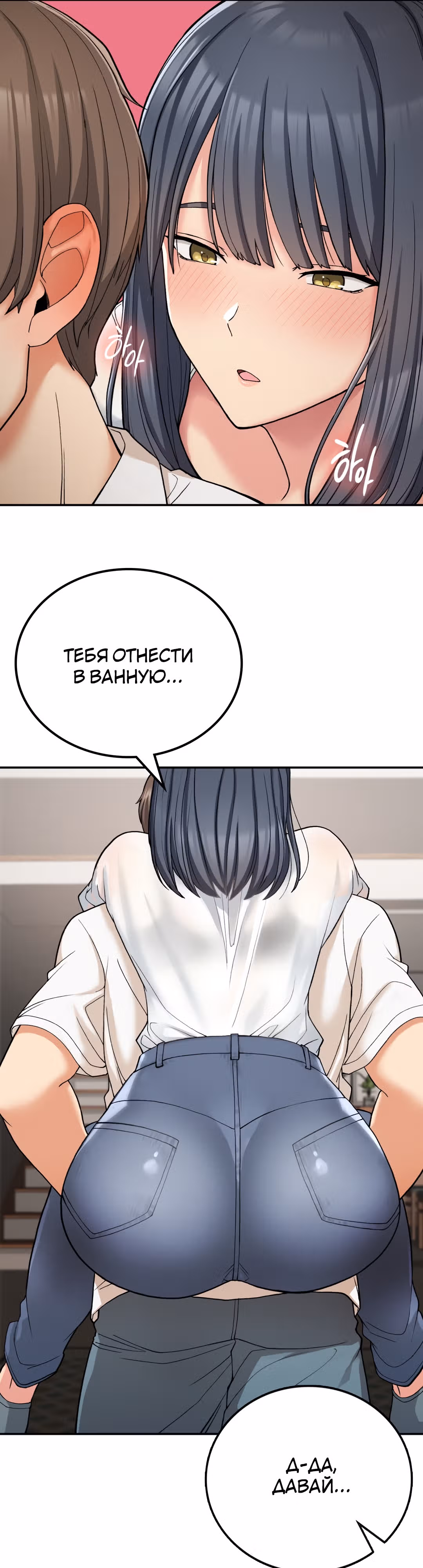 Хочешь жить с нами в деревне? — Том 1 · Глава 14, страница 9