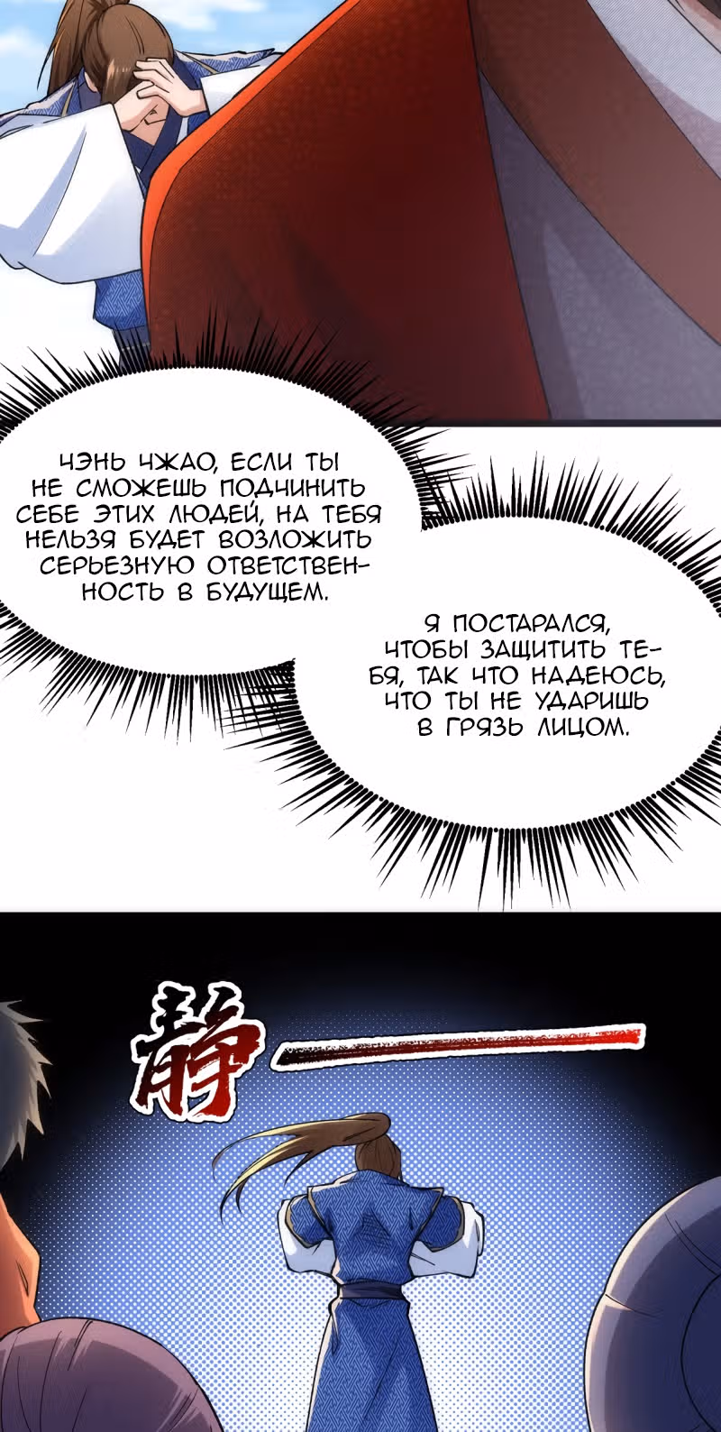 Повелитель трех царств — Том 1 · Глава 163, страница 17