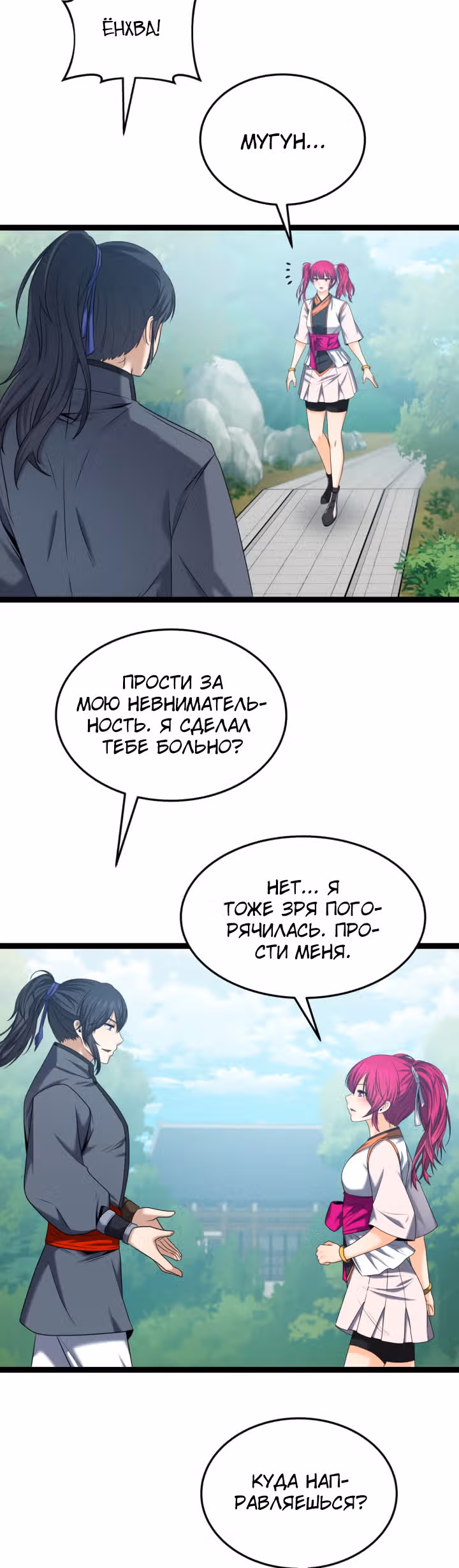 Реинкарнация бога грома — Том 1 · Глава 34, страница 2