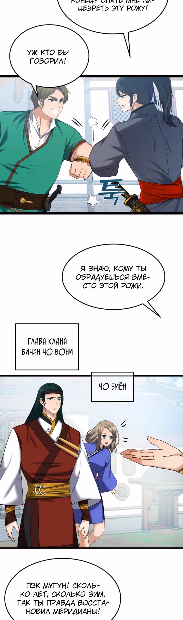 Реинкарнация бога грома — Том 1 · Глава 34, страница 28