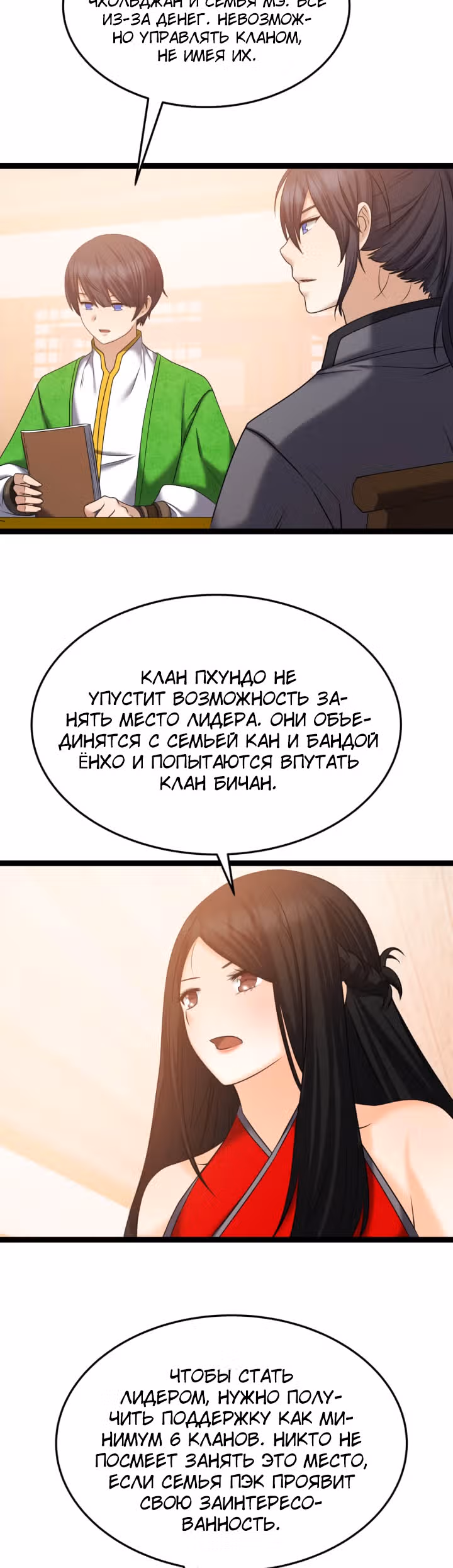 Реинкарнация бога грома — Том 1 · Глава 34, страница 9