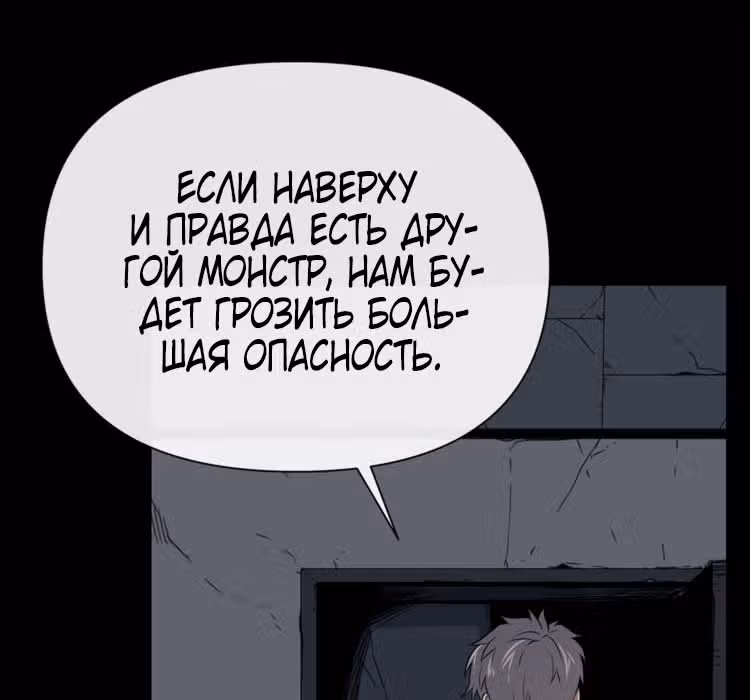 Забытый: Дневник Выжившего — Том 1 · Глава 17, страница 70