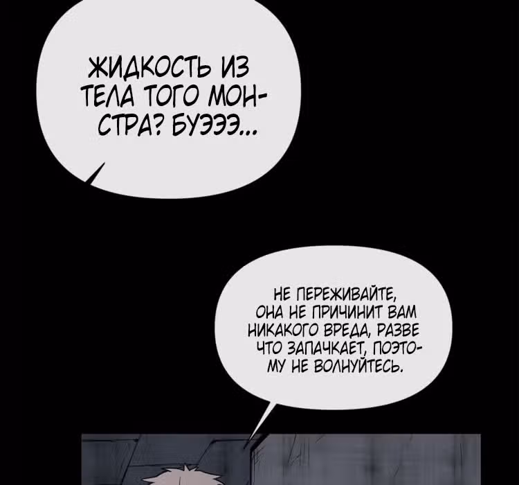 Забытый: Дневник Выжившего — Том 1 · Глава 17, страница 89