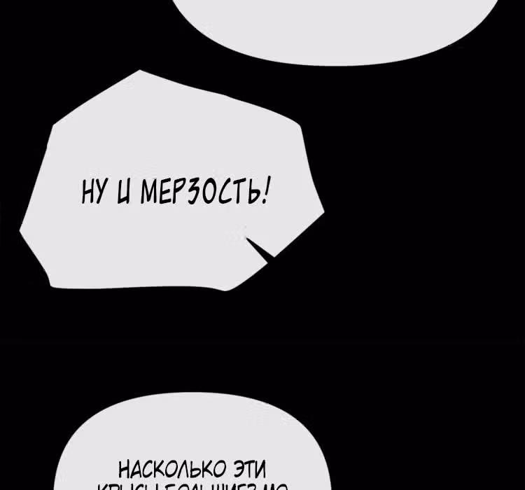 Забытый: Дневник Выжившего — Том 1 · Глава 17, страница 94