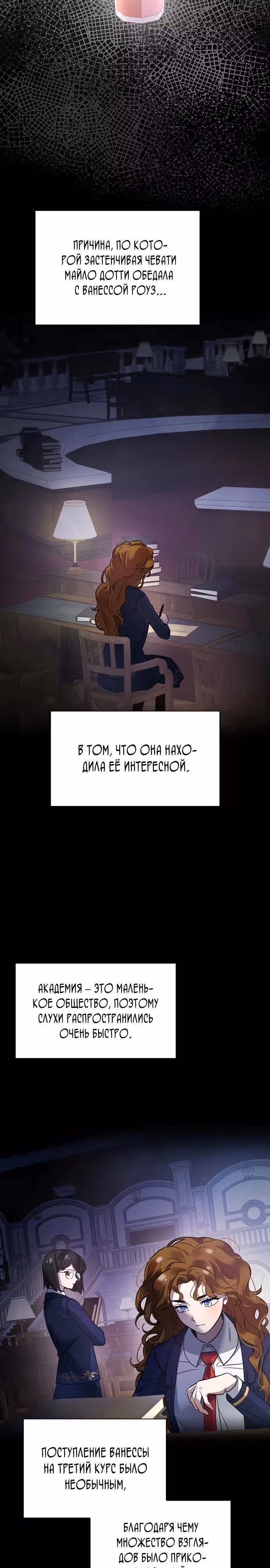 Дорогому наставнику от Ванессы — Том 1 · Глава 4, страница 19