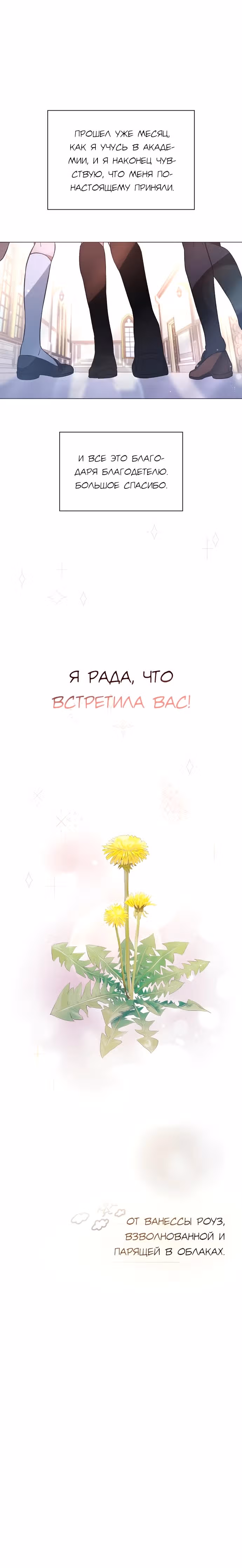 Дорогому наставнику от Ванессы — Том 1 · Глава 4, страница 27