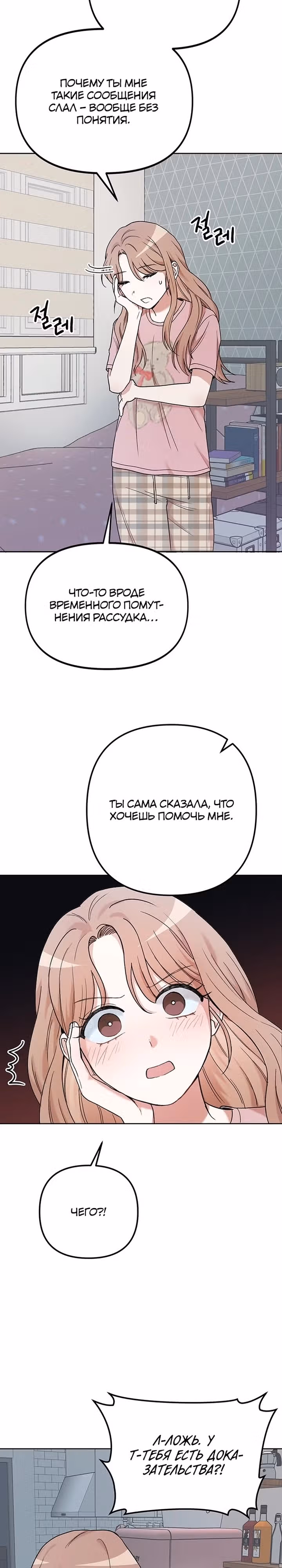Между нами X — Том 1 · Глава 2, страница 11
