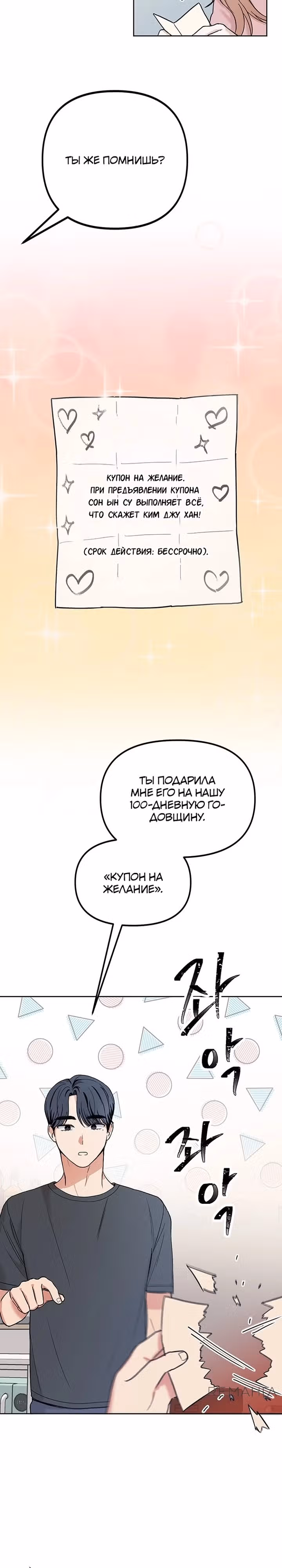 Между нами X — Том 1 · Глава 2, страница 16