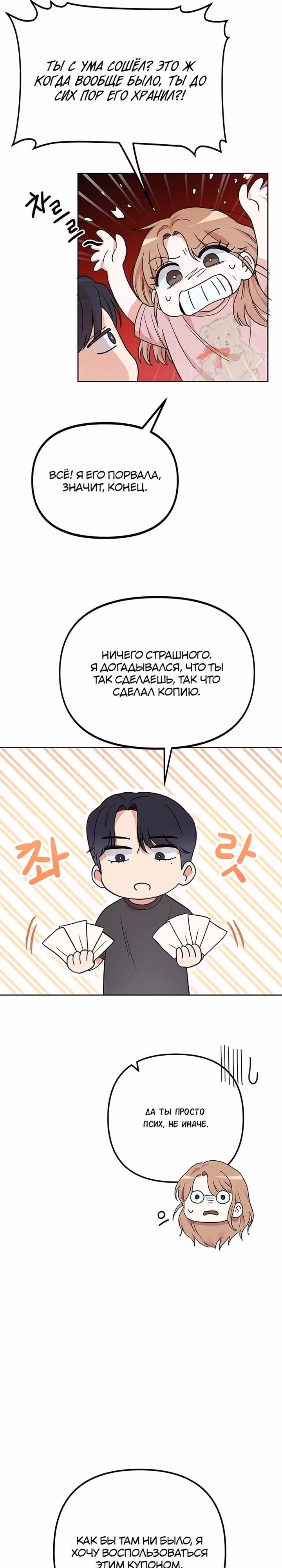 Между нами X — Том 1 · Глава 2, страница 17