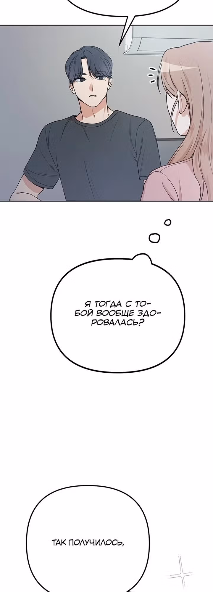 Между нами X — Том 1 · Глава 2, страница 24