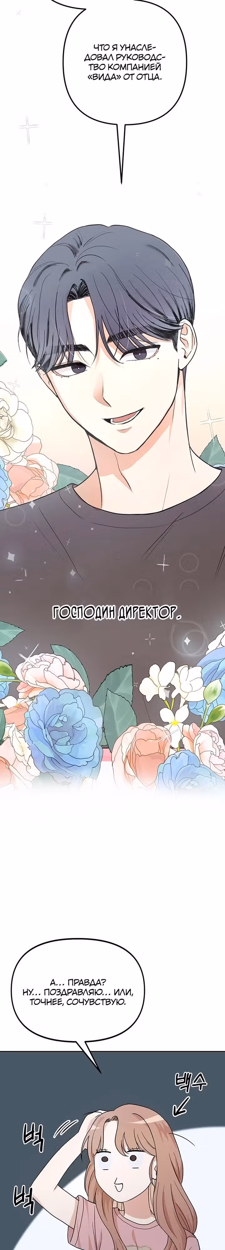 Между нами X — Том 1 · Глава 2, страница 25