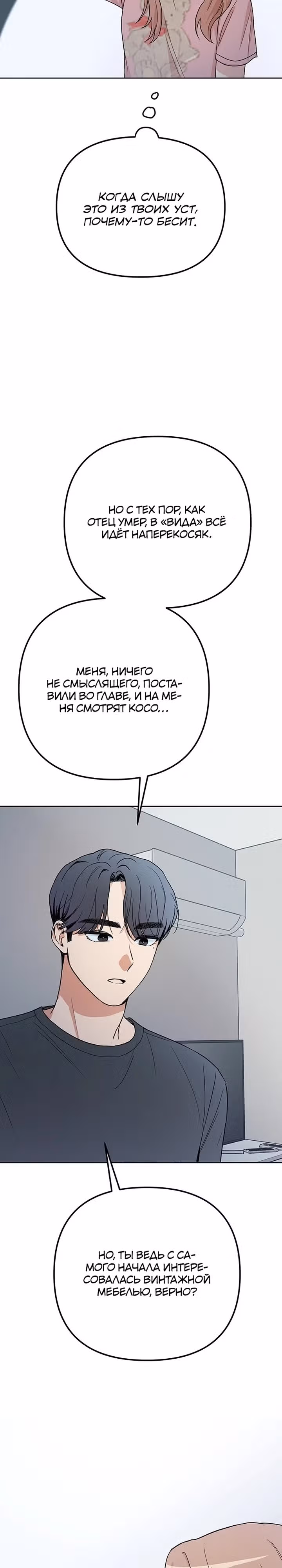 Между нами X — Том 1 · Глава 2, страница 26