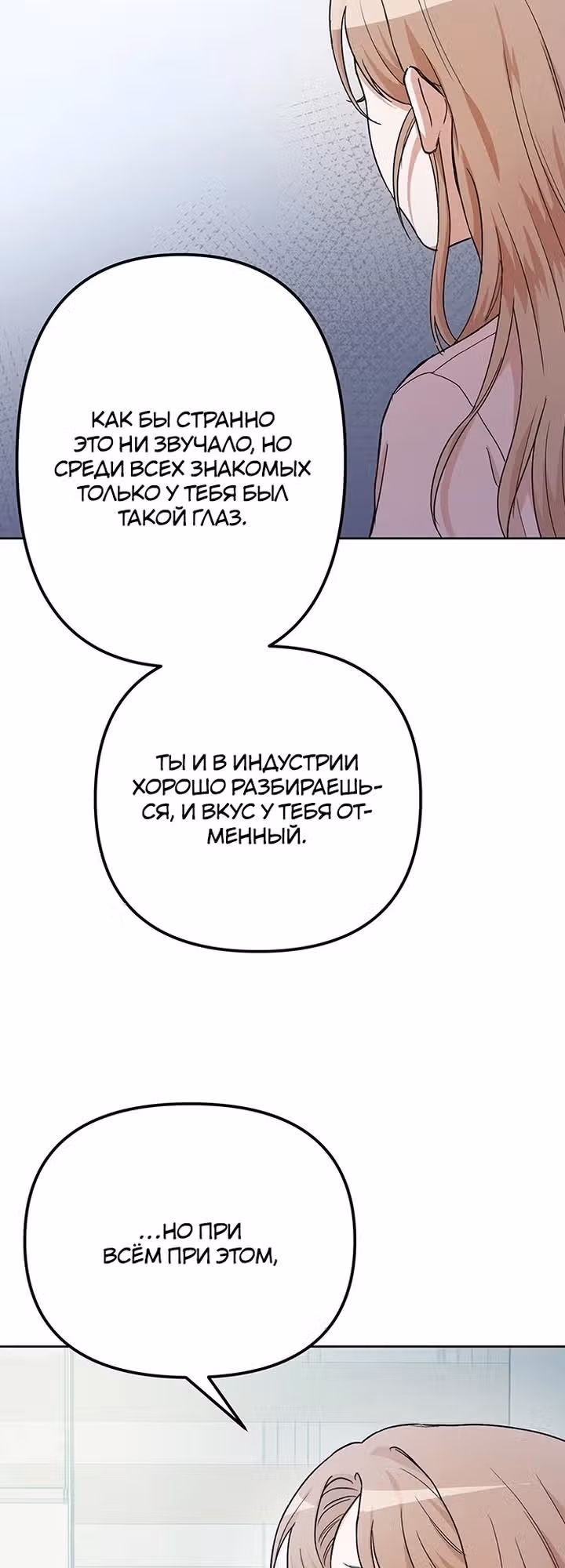Между нами X — Том 1 · Глава 2, страница 27