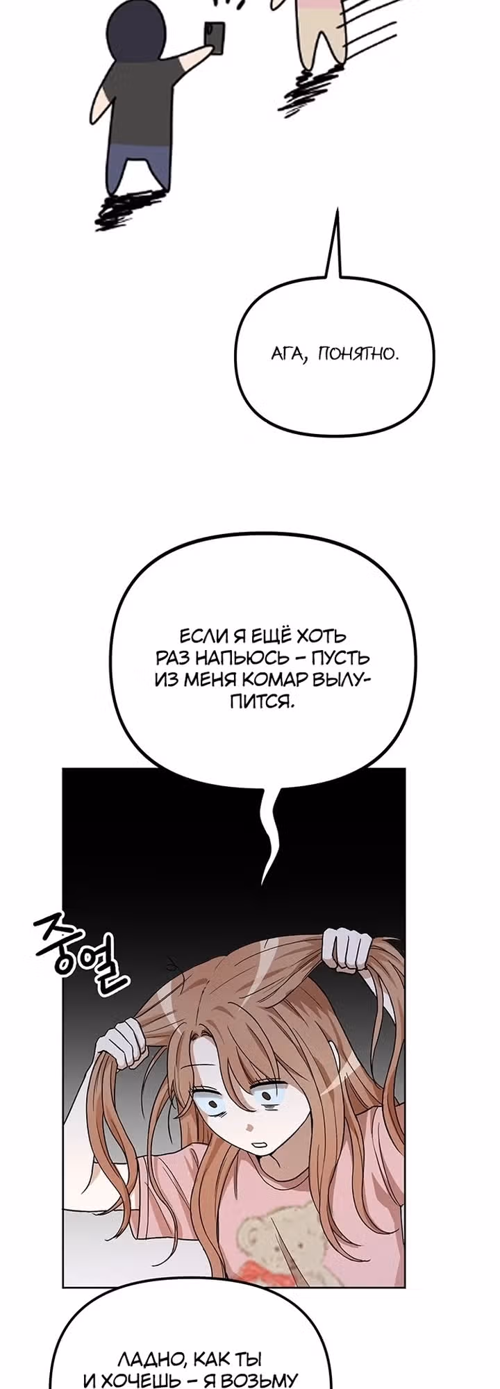 Между нами X — Том 1 · Глава 2, страница 30