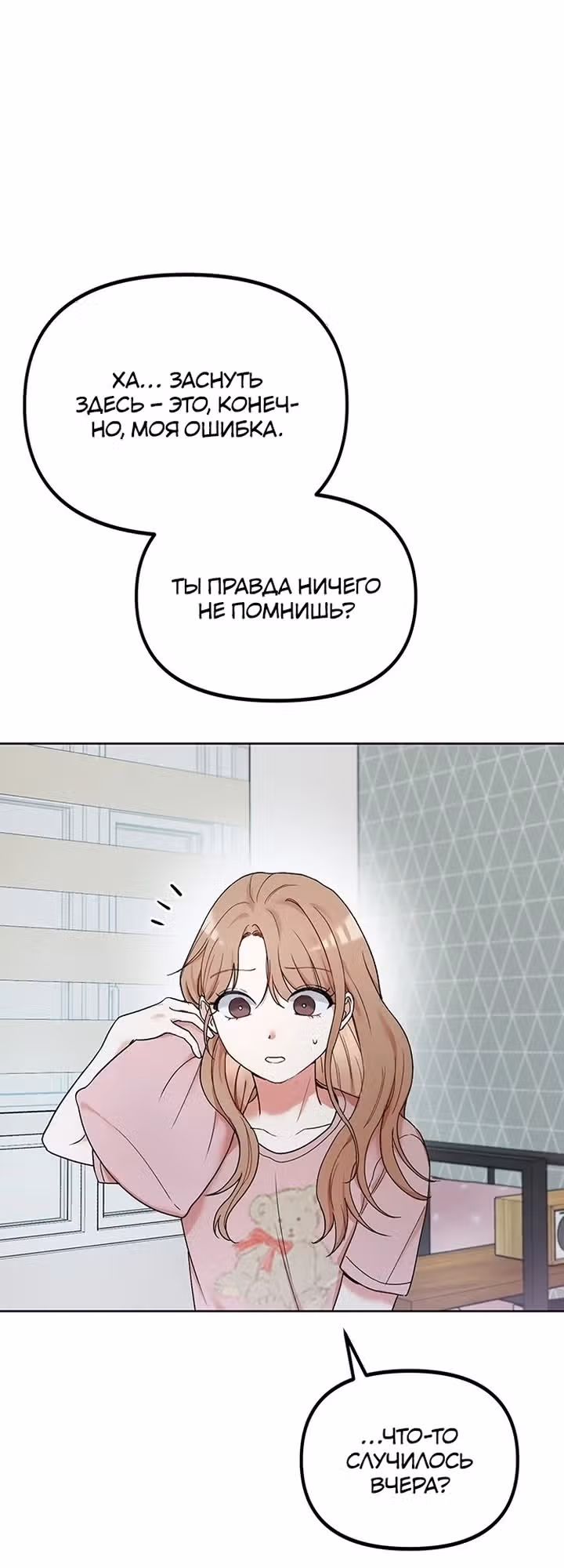 Между нами X — Том 1 · Глава 2, страница 6