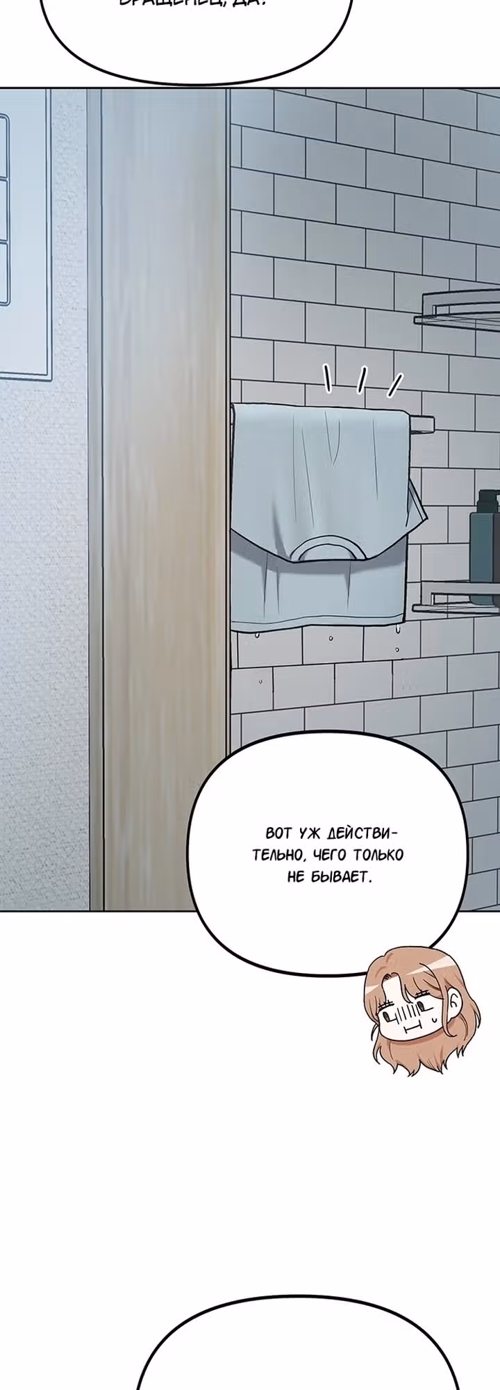 Между нами X — Том 1 · Глава 2, страница 9