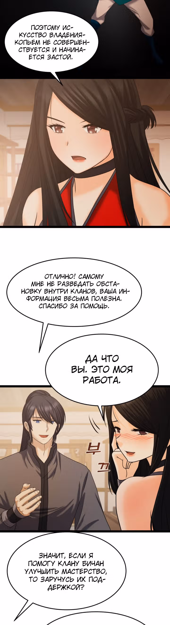 Реинкарнация бога грома — Том 1 · Глава 35, страница 24