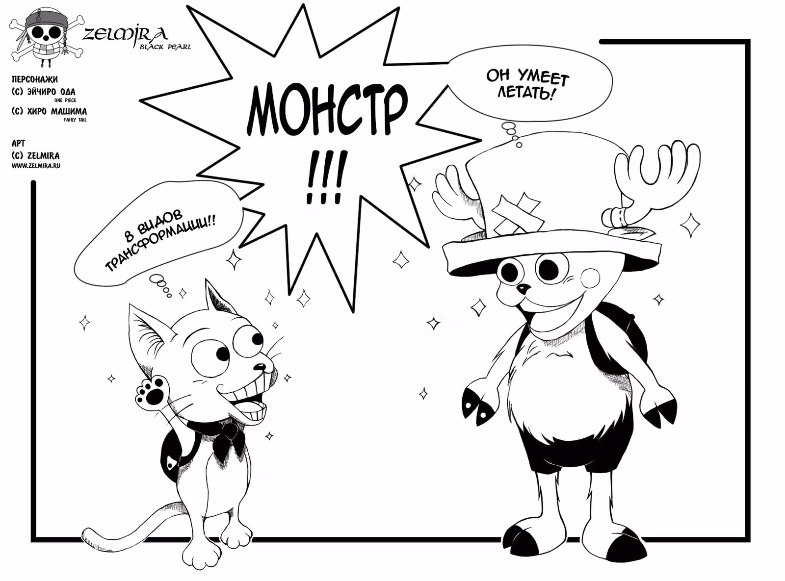 Хвост Феи — Том 1 · Глава 2, страница 47