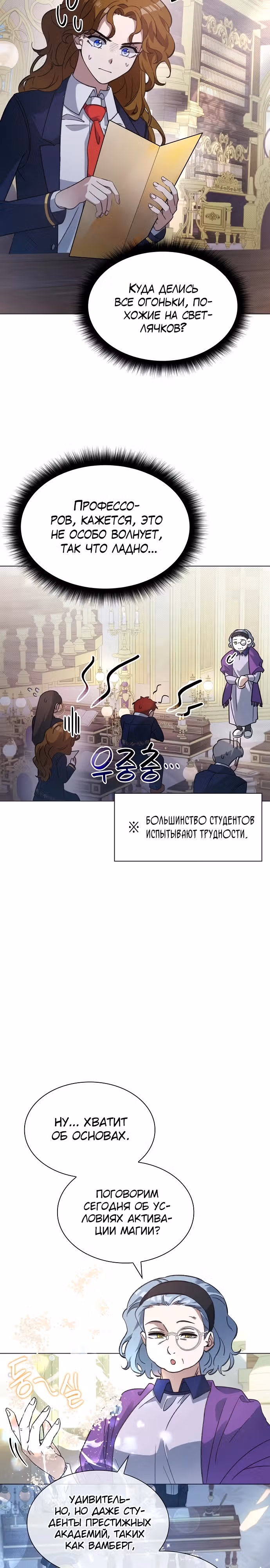 Дорогому наставнику от Ванессы — Том 1 · Глава 5, страница 9