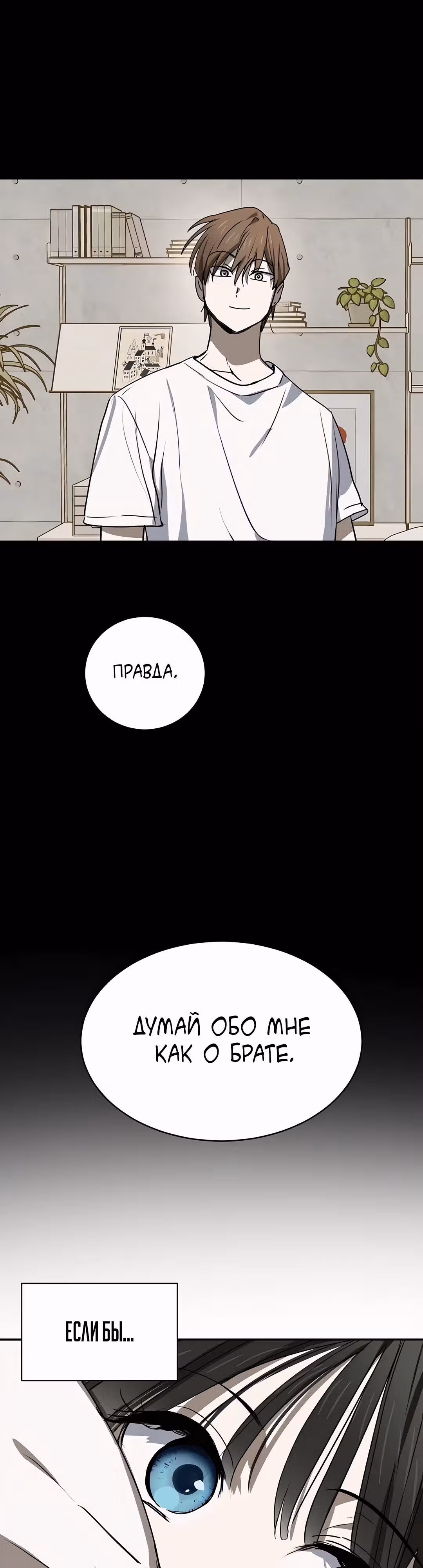Закон Мёрфи — Том 1 · Глава 23, страница 16