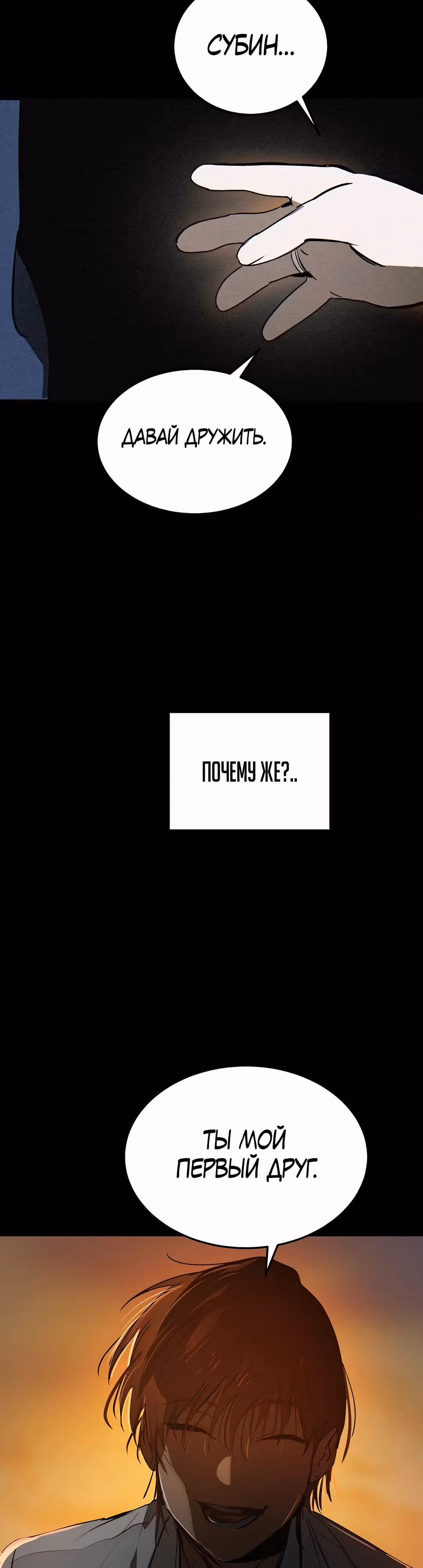 Закон Мёрфи — Том 1 · Глава 23, страница 29