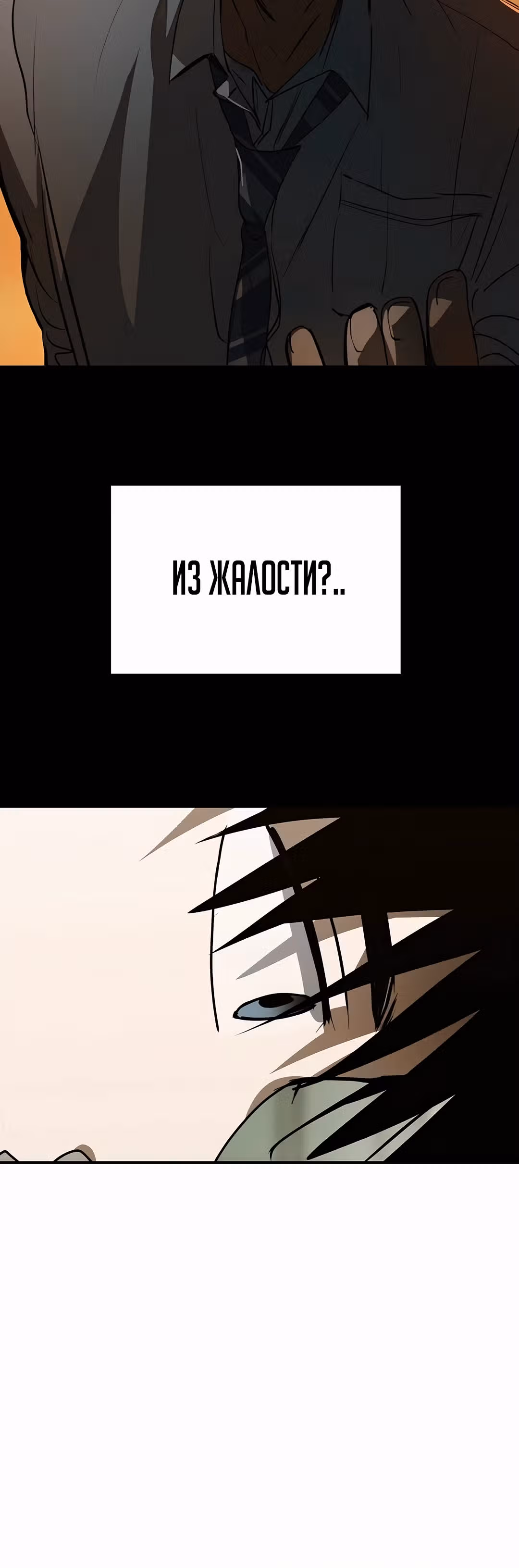 Закон Мёрфи — Том 1 · Глава 23, страница 30