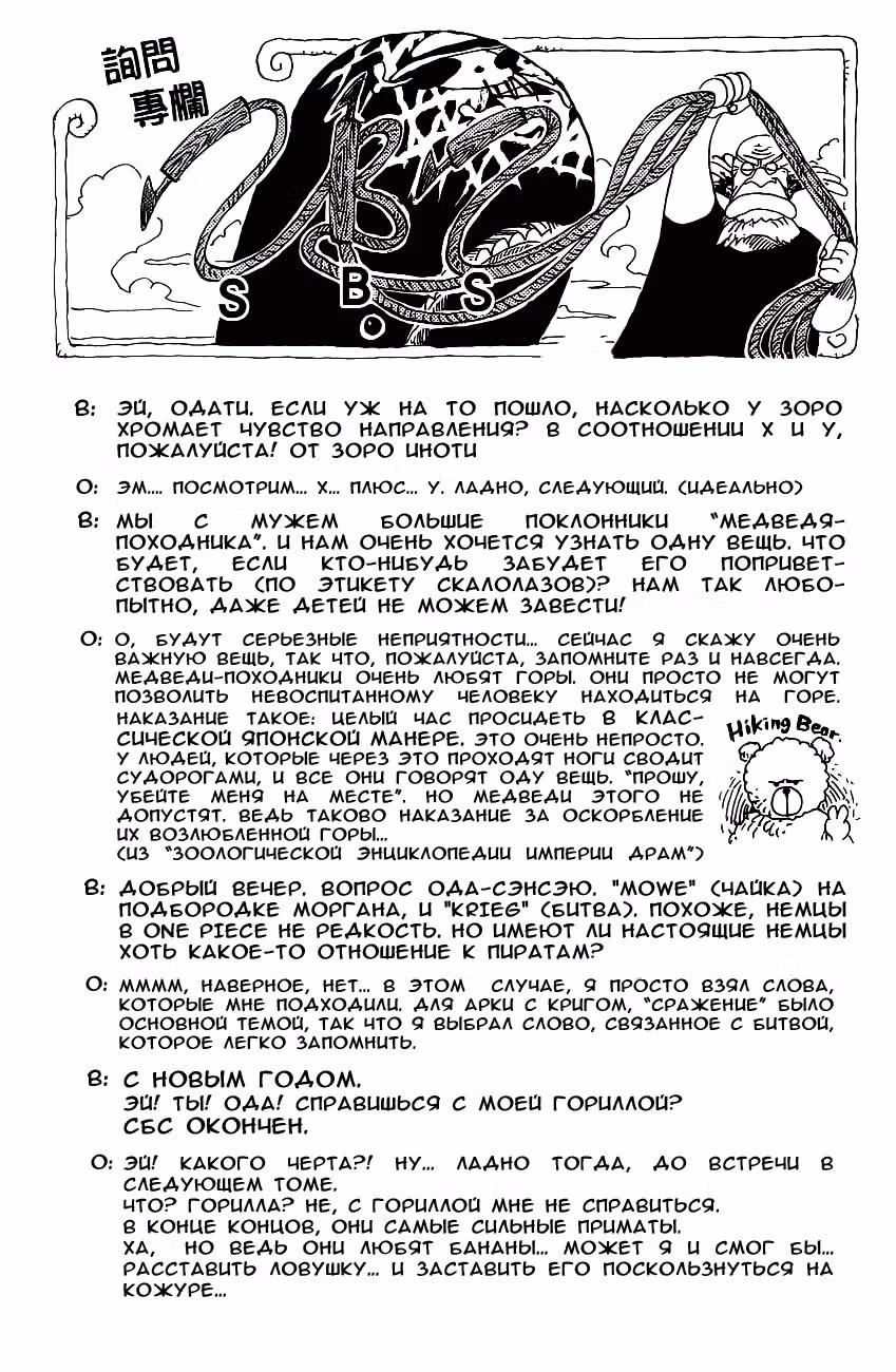 Ван-Пис — Том 18 · Глава 166.5, страница 11