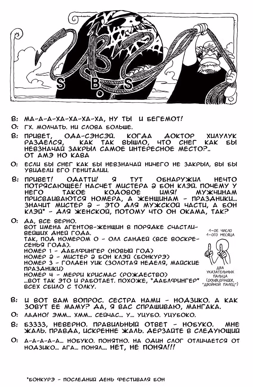 Ван-Пис — Том 18 · Глава 166.5, страница 10