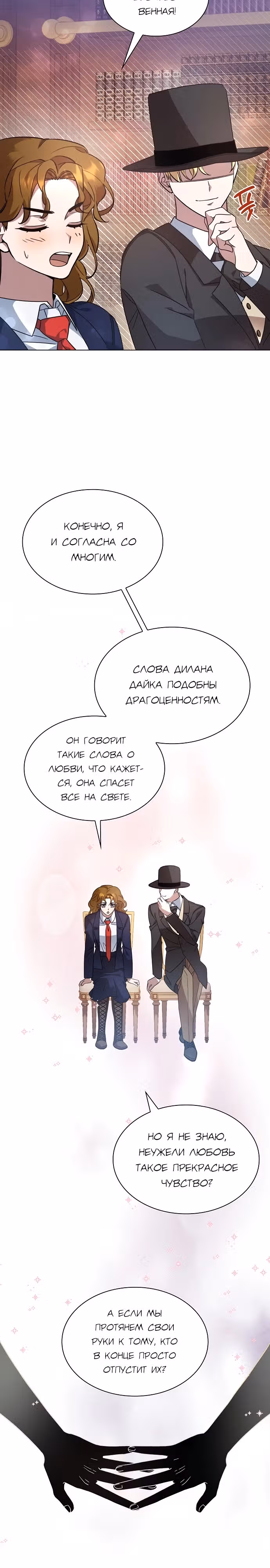 Дорогому наставнику от Ванессы — Том 1 · Глава 6, страница 12