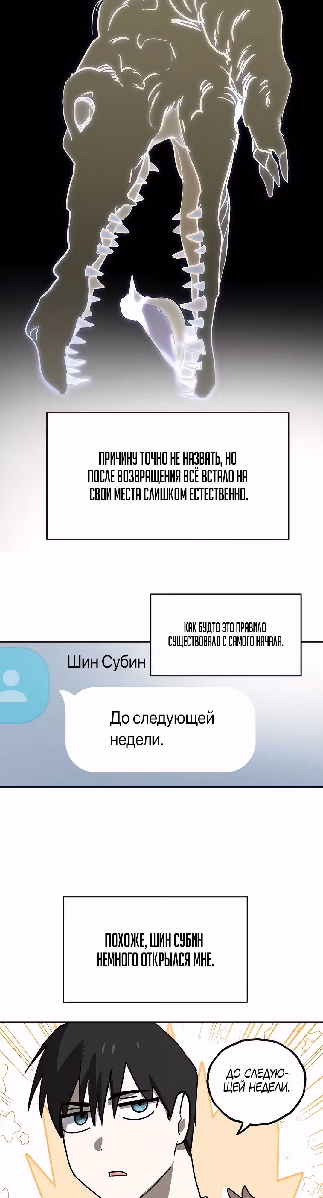 Закон Мёрфи — Том 1 · Глава 24, страница 14