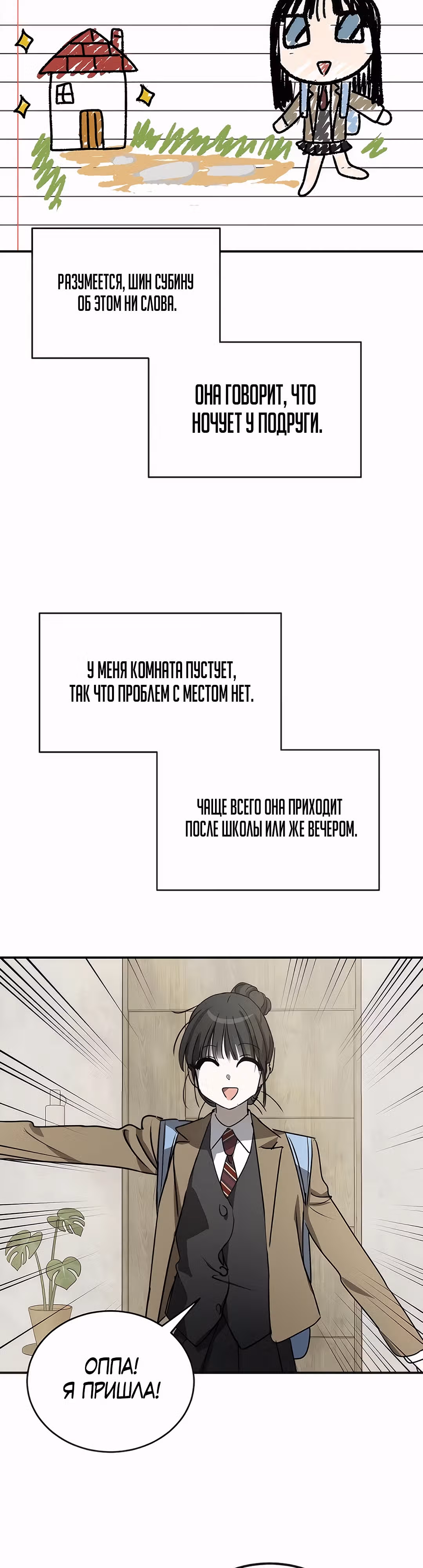 Закон Мёрфи — Том 1 · Глава 24, страница 23