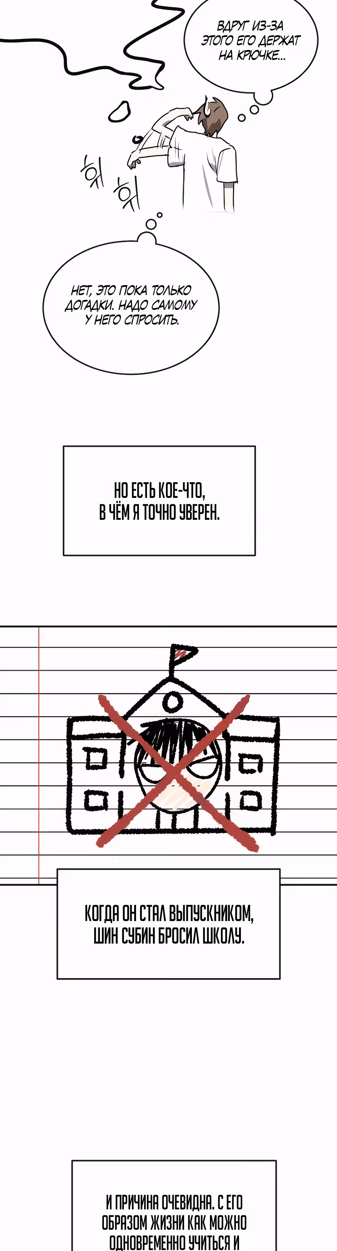 Закон Мёрфи — Том 1 · Глава 24, страница 29