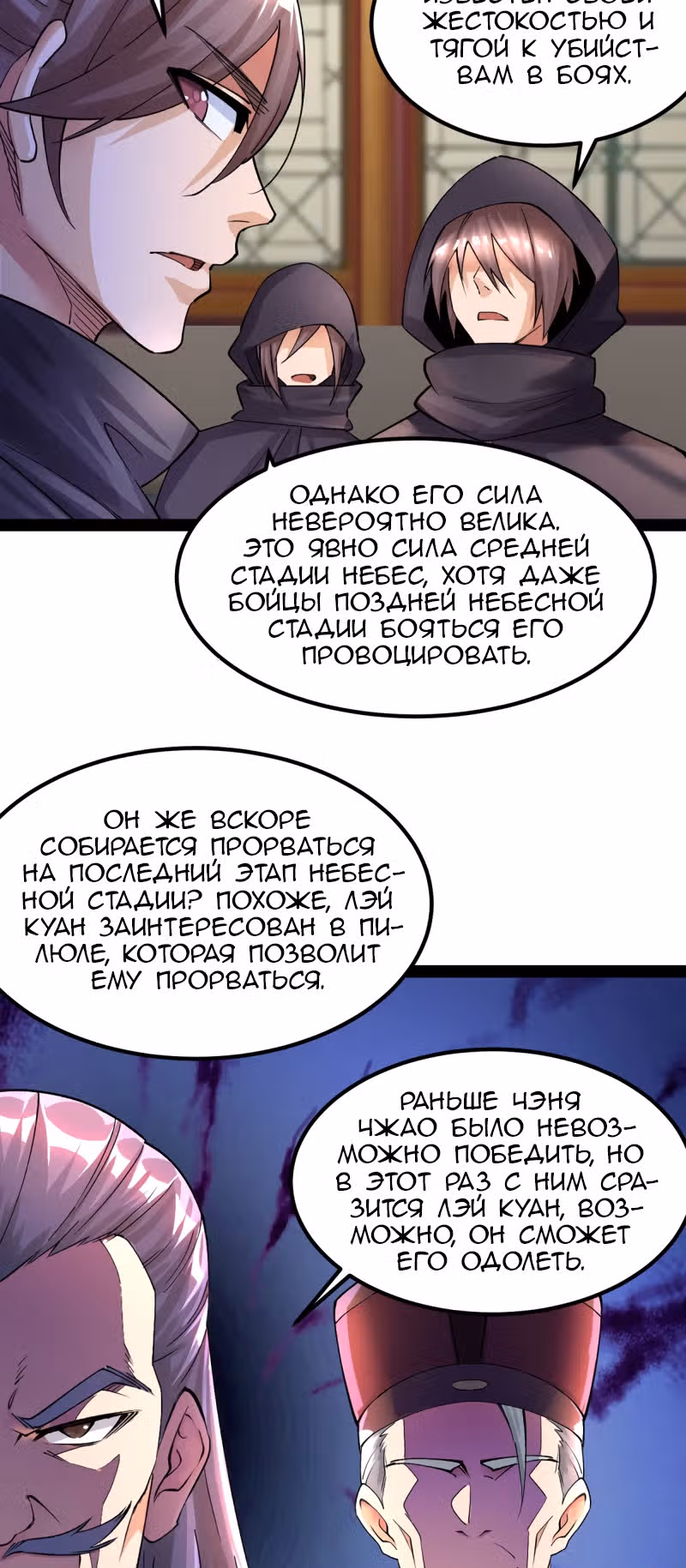 Повелитель трех царств — Том 1 · Глава 167, страница 2