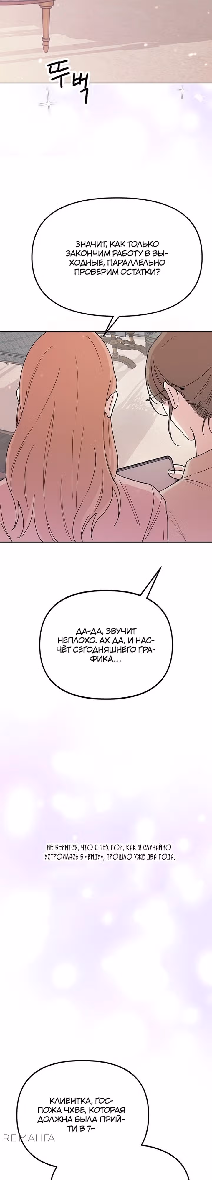Между нами X — Том 1 · Глава 3, страница 2