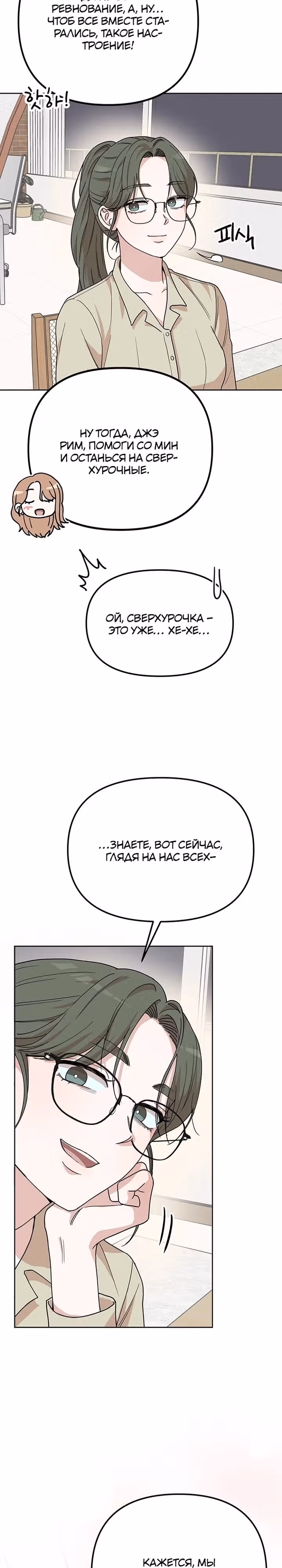 Между нами X — Том 1 · Глава 3, страница 13