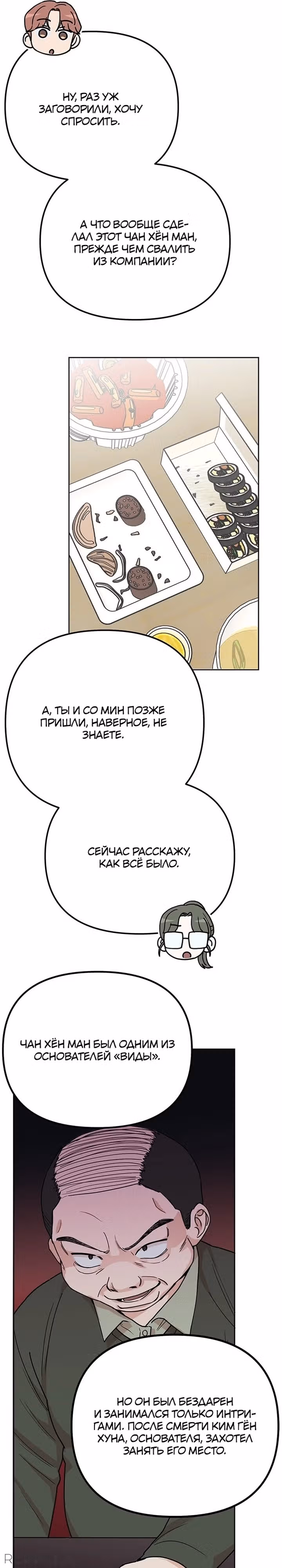 Между нами X — Том 1 · Глава 3, страница 19