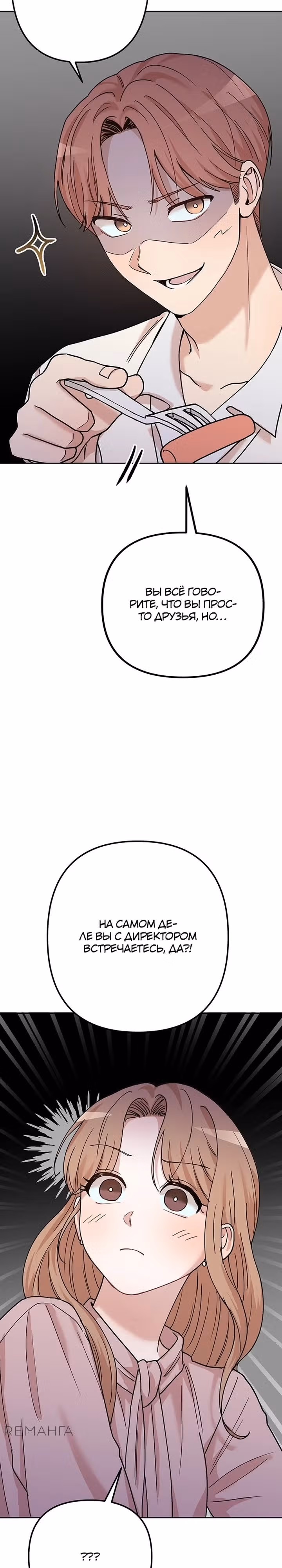 Между нами X — Том 1 · Глава 3, страница 23