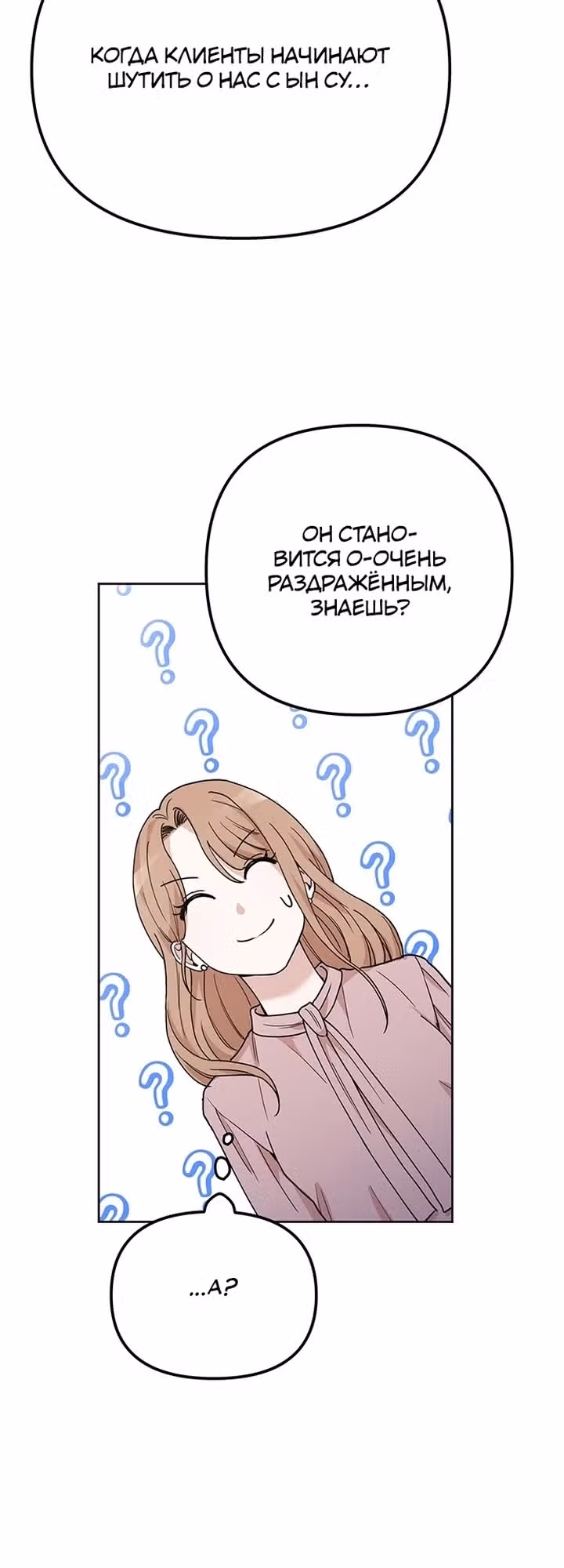 Между нами X — Том 1 · Глава 3, страница 30