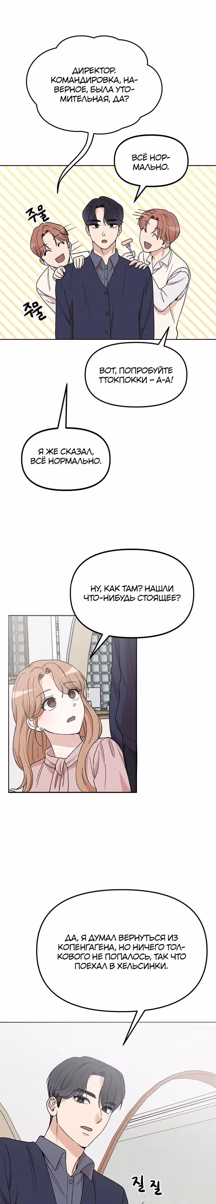 Между нами X — Том 1 · Глава 3, страница 34