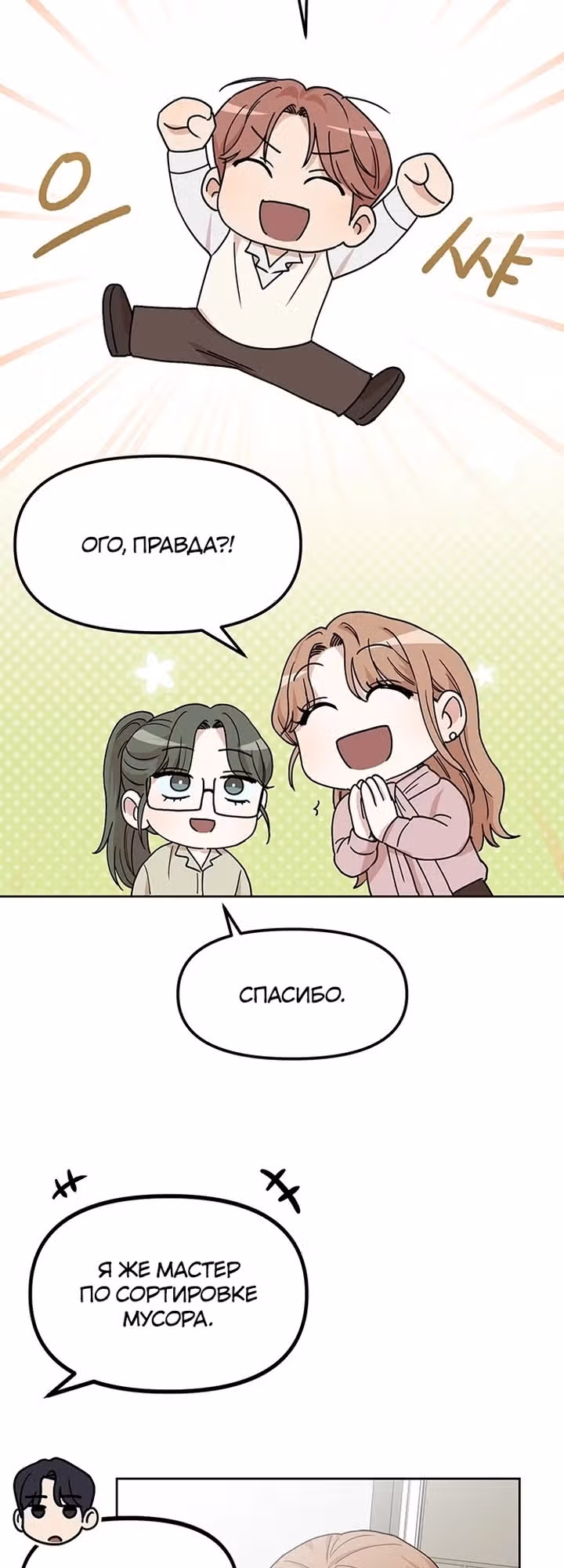 Между нами X — Том 1 · Глава 3, страница 36