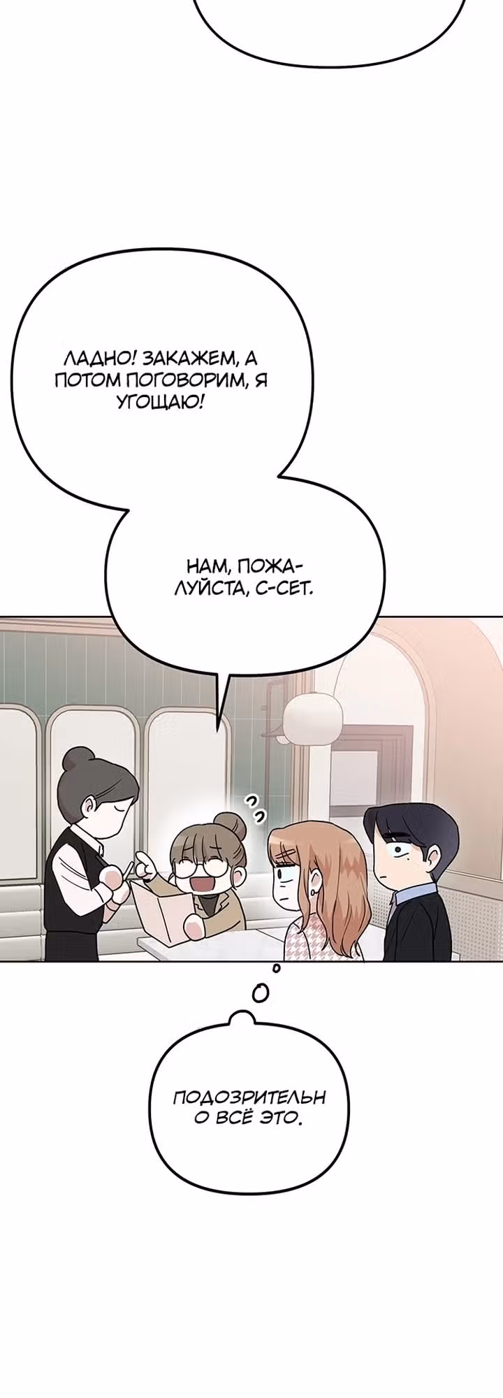 Между нами X — Том 1 · Глава 3, страница 45