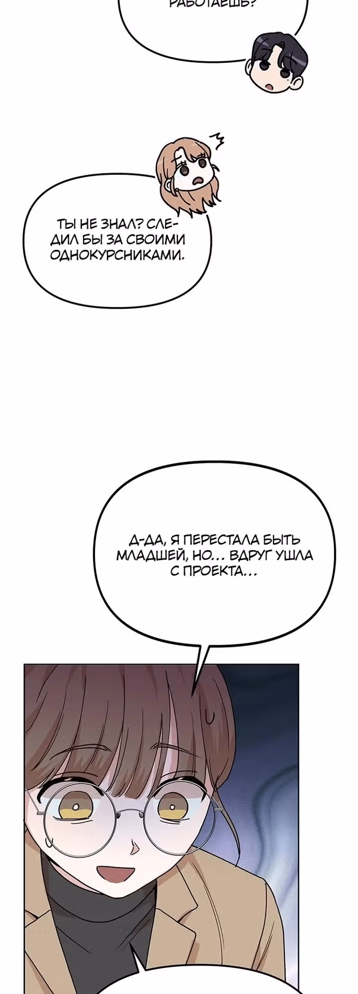 Между нами X — Том 1 · Глава 3, страница 48