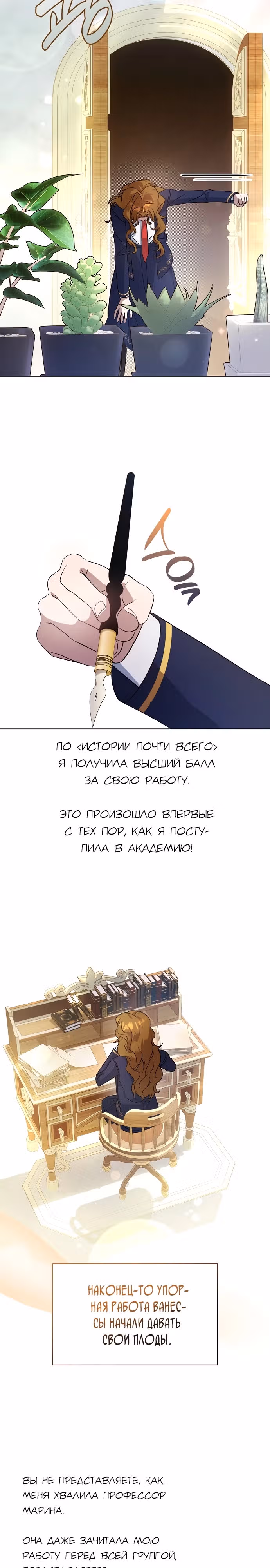 Дорогому наставнику от Ванессы — Том 1 · Глава 7, страница 2
