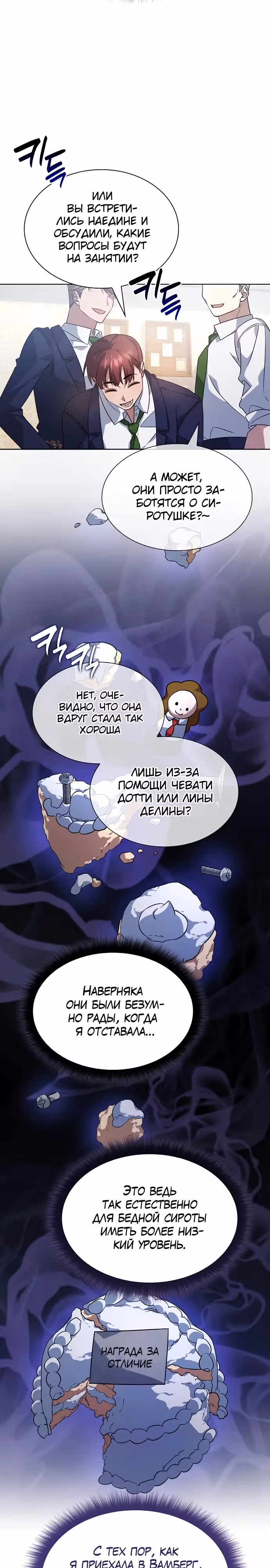 Дорогому наставнику от Ванессы — Том 1 · Глава 7, страница 11