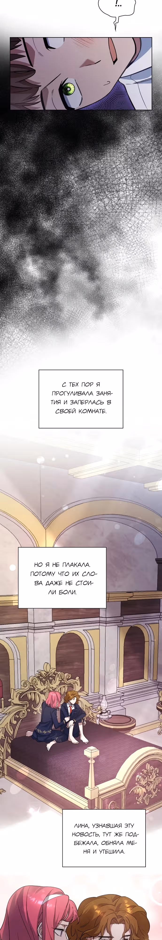 Дорогому наставнику от Ванессы — Том 1 · Глава 7, страница 18